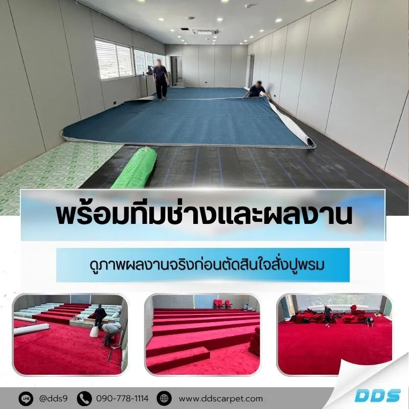 ผลงานปูพรม-ภาพผลงงานจริง-บริการปูพรมสมุทรสาคร