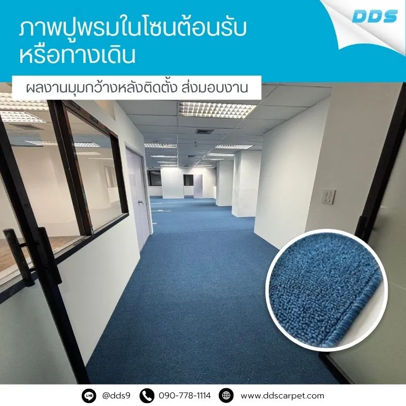 ภาพปูพรมสมุทรสงคราม-ผลงานติดตั้งพรมDDS