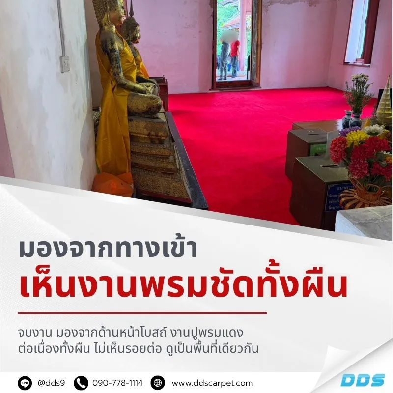 ภาพมุมทางเข้าภายในวัด หลังปูพรมแดงเต็มพื้น ทำให้พื้นที่ดูเป็นระเบียบและสุภาพ