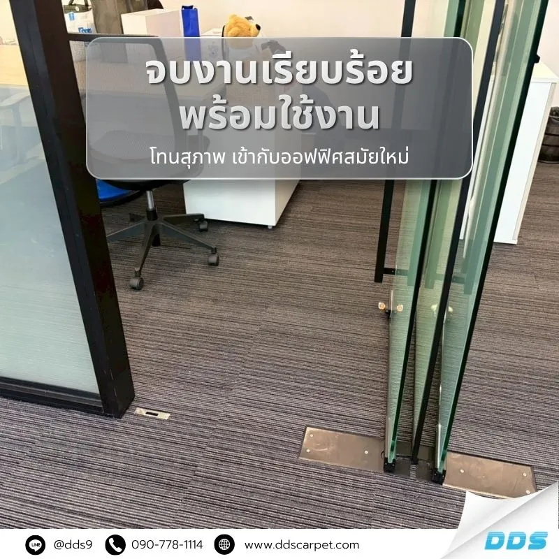 ปูพรมออฟฟิศอาคารวันซิตี้ปทุมวันเพลินจิต-ช่างปูพรมเก็บงานทุกมุม-ตัดเข้ารูปตามหน้างาน