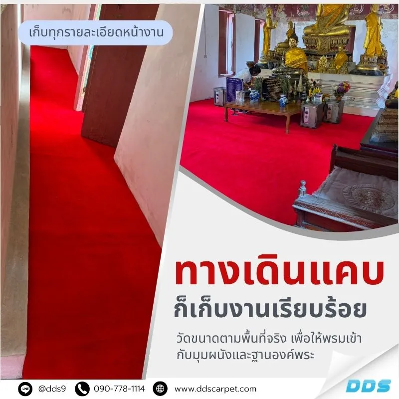 ภาพถ่ายหน้างานพรมแดงทางเดิน-ช่างปูพรมเก็บงานละเอียด