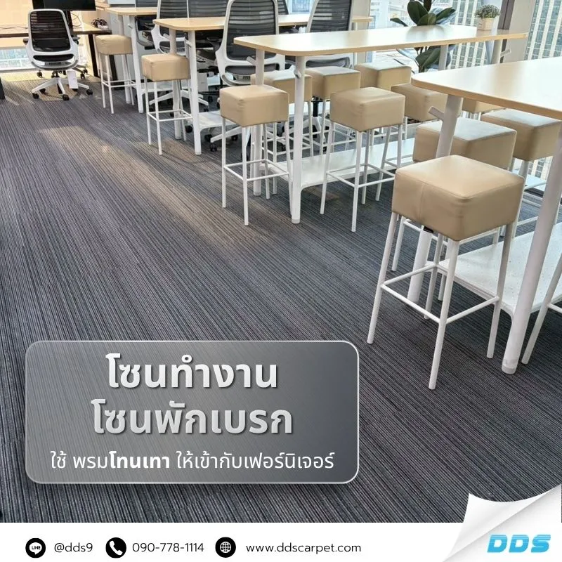 พรมแผ่นโทนสีเทา-ช่างปูพรมเพลินจิต
