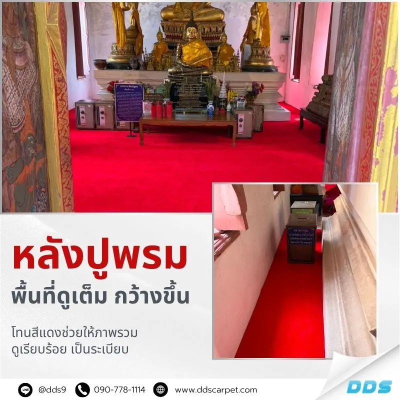 ภาพงานติดตั้งหลังปูพรมแดง-เก็บมุมฐานพระ