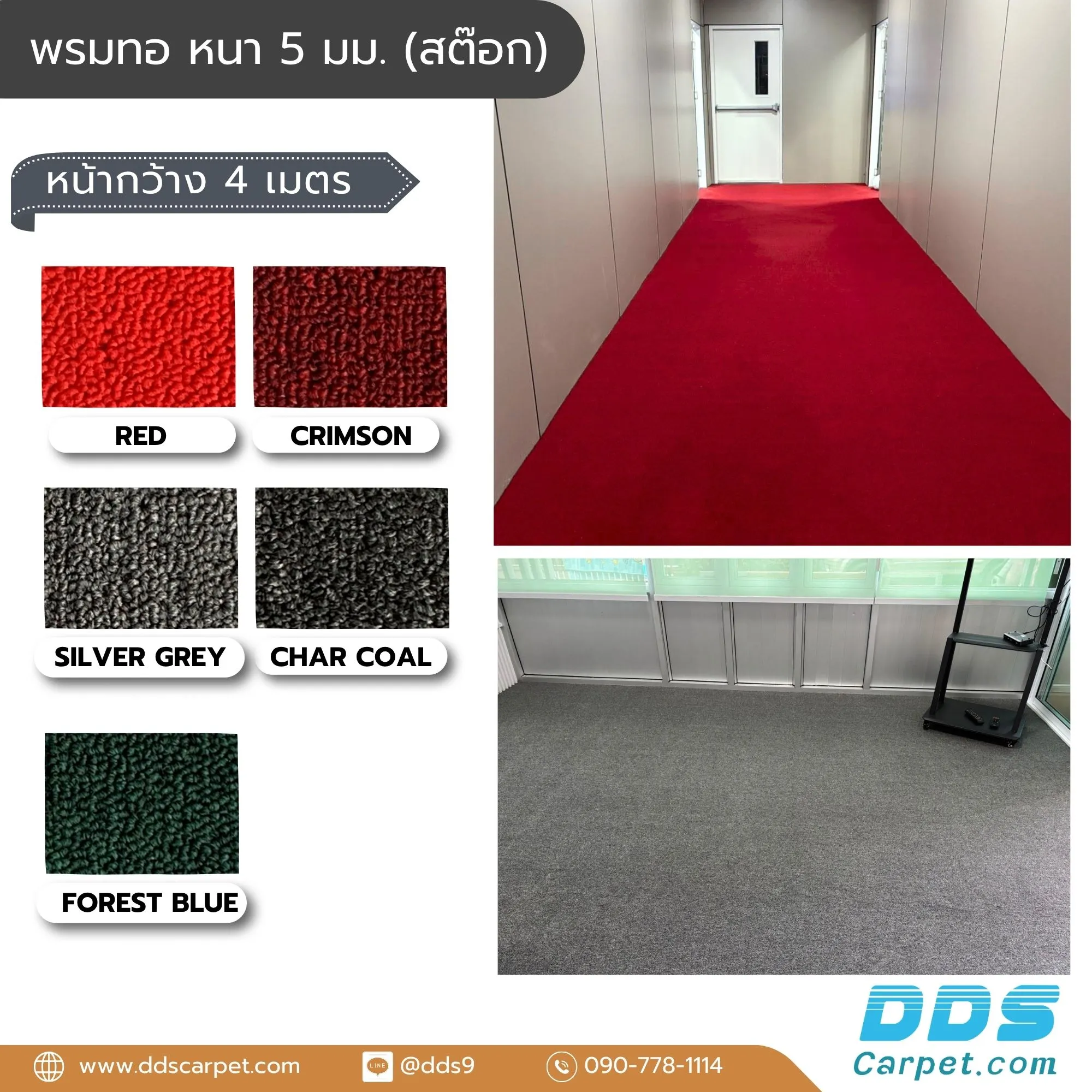 แคตตาล็อค-พรมปูพื้น-5-มม-พร้อมภาพตัวอย่างงาน
