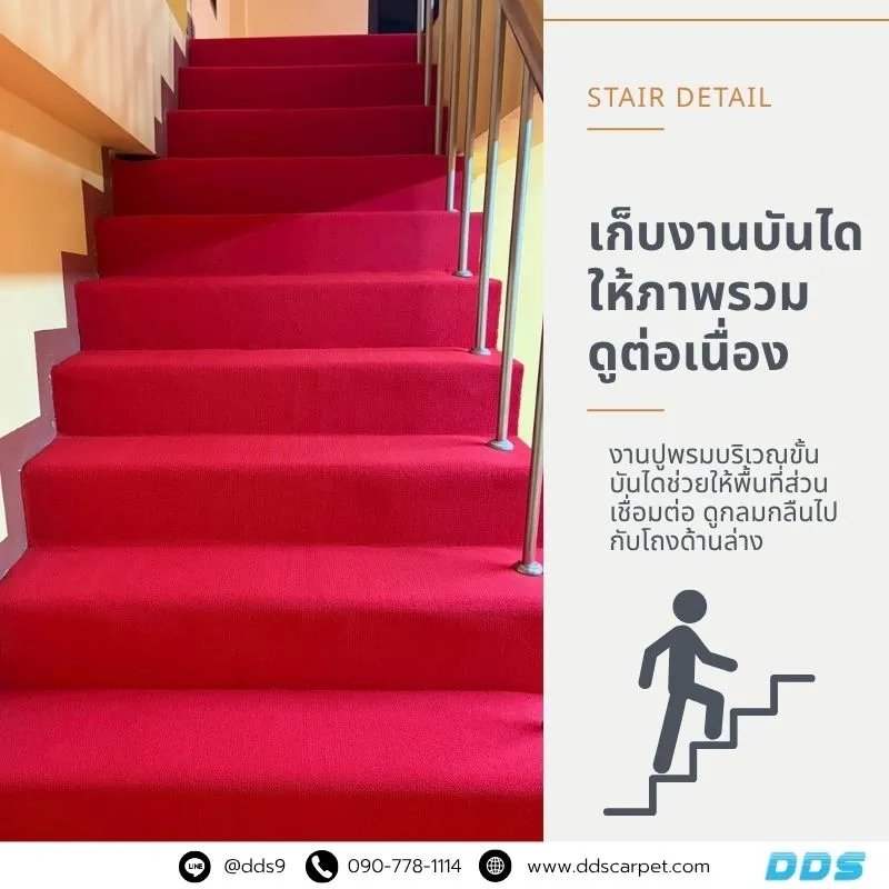 รูปผลงาน บันไดปูพรมแดงสด งานสำเร็จพร้อมส่งมอบลูกค้า