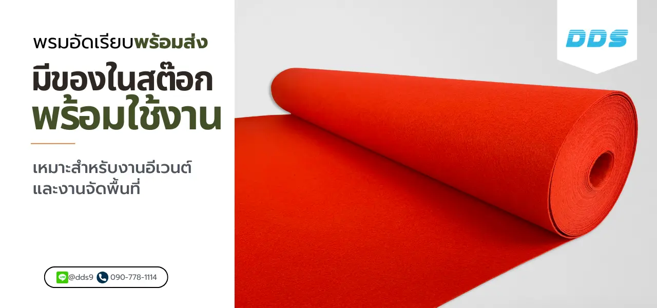 แบนเนอร์ DDS สำหรับ PC พร้อมภาพม้วนวัสดุสีแดงและข้อความภาษาไทย