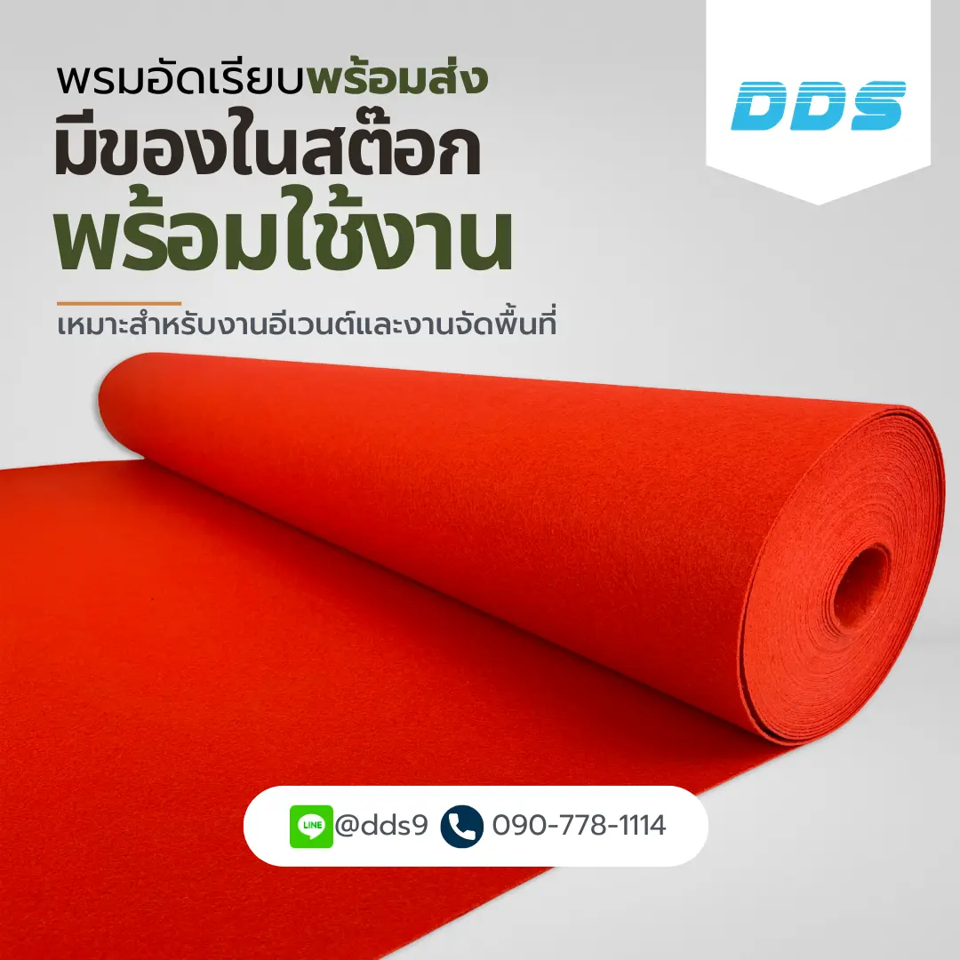แบนเนอร์ DDS สำหรับมือถือพร้อมภาพม้วนวัสดุสีแดงและข้อความภาษาไทย