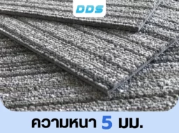 โคลสอัพแผ่นพรมปูพื้นรหัส DDS-CKK-01 แสดงความหนา 5 มม. เส้นใยทอแน่น ลายเส้นละเอียด แข็งแรงทนทาน