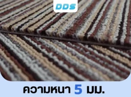 ซูมเนื้อพรมแผ่นรหัส DDS-CKK-03 หนา 5 มม. ลายริ้วน้ำตาลผสมครีม ทอแน่นเป็นพิเศษ แข็งแรง ทนทาน