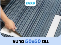 พื้นห้องปูด้วยพรมแผ่นลายเส้นริ้วสีน้ำเงินเข้ม รหัส DDS-CKK-04 สลับแนวตาราง สวยงาม โดดเด่น มีมิติ