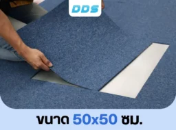 ช่างปูพรมแผ่นรหัส DDS-CKK-06 ขนาด 50x50 ซม. โทนสีน้ำเงินคลาสสิก ติดตั้งสะดวกรวดเร็ว เข้ากับทุกมุมห้องทำงาน