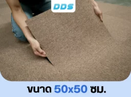 ช่างสาธิตการติดตั้งพรมแผ่นรหัส DDS-CKK-07 ขนาด 50x50 ซม. โทนสีน้ำตาล วางแนบสนิทกับพื้นห้องได้อย่างลงตัว