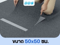 ขั้นตอนติดตั้งพรมแผ่นรหัส DDS-CKK-08 ขนาด 50x50 ซม. สีเทา ด้วยเทปกาว ปูง่าย รวดเร็ว เรียบสวยไร้รอยต่อ