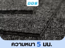 ซูมความหนา 5 มม. แผ่นพรมปูพื้นรหัส DDS-CKK-09 สีเทาชาร์โคล เส้นใยทอแน่นพิเศษ ทนทานต่อการสัญจรสูง