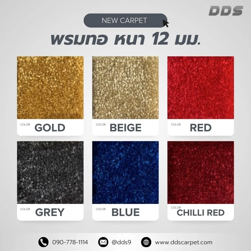 พรมปูพื้นวัด พรมแดง พรมห้องพระ ทอหนา เย็บริมเรียบร้อย มีให้เลือก 6 สี บริการทั่วเชียงใหม่