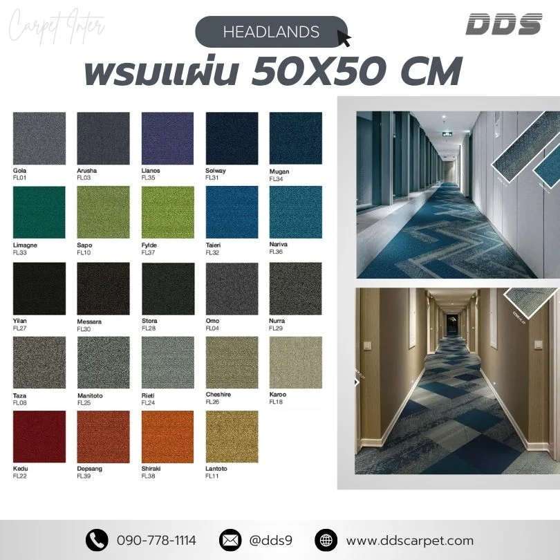 ขายพรม Carpet Inter 50x50 ซม.