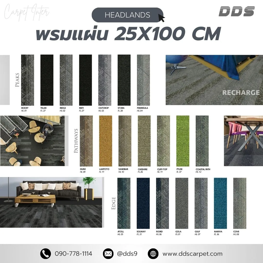 พรมแผ่นคุณภาพสูงทนทาน เชียงใหม่