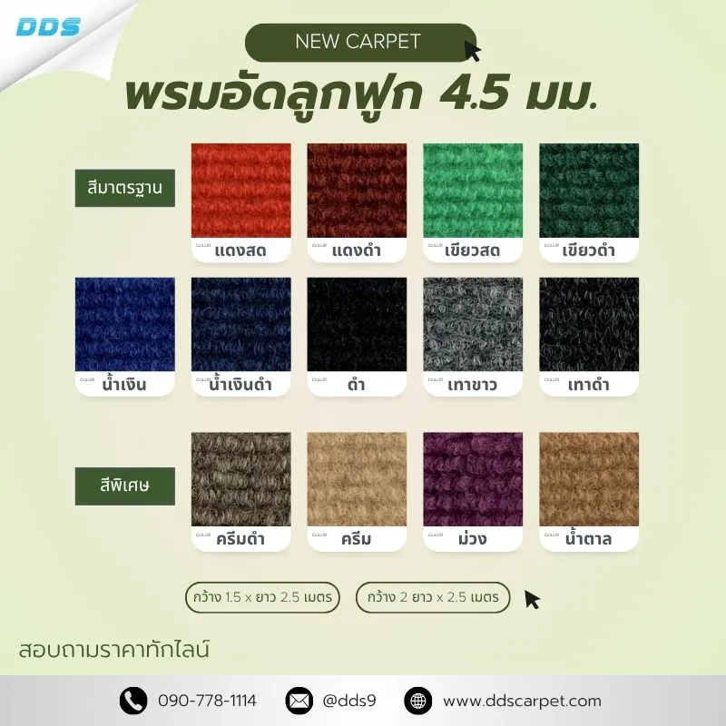 ddscarpet-พรมอัดลูกฟูก