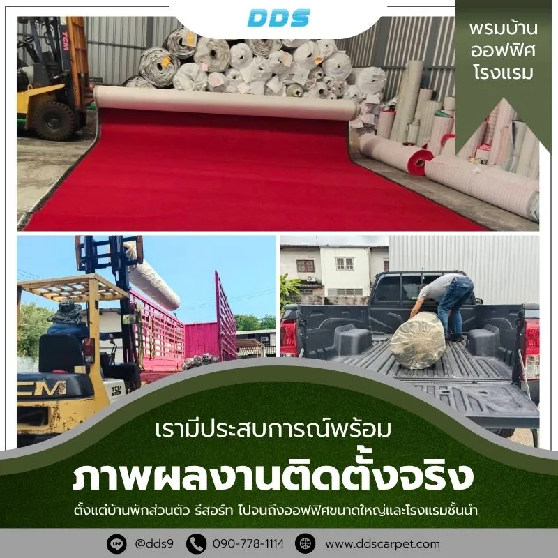 รีวิวภาพผลงานติดตั้งพรม