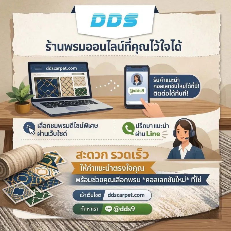 ร้านพรมใกล้ฉัน ร้านขายพรมออนไลน์