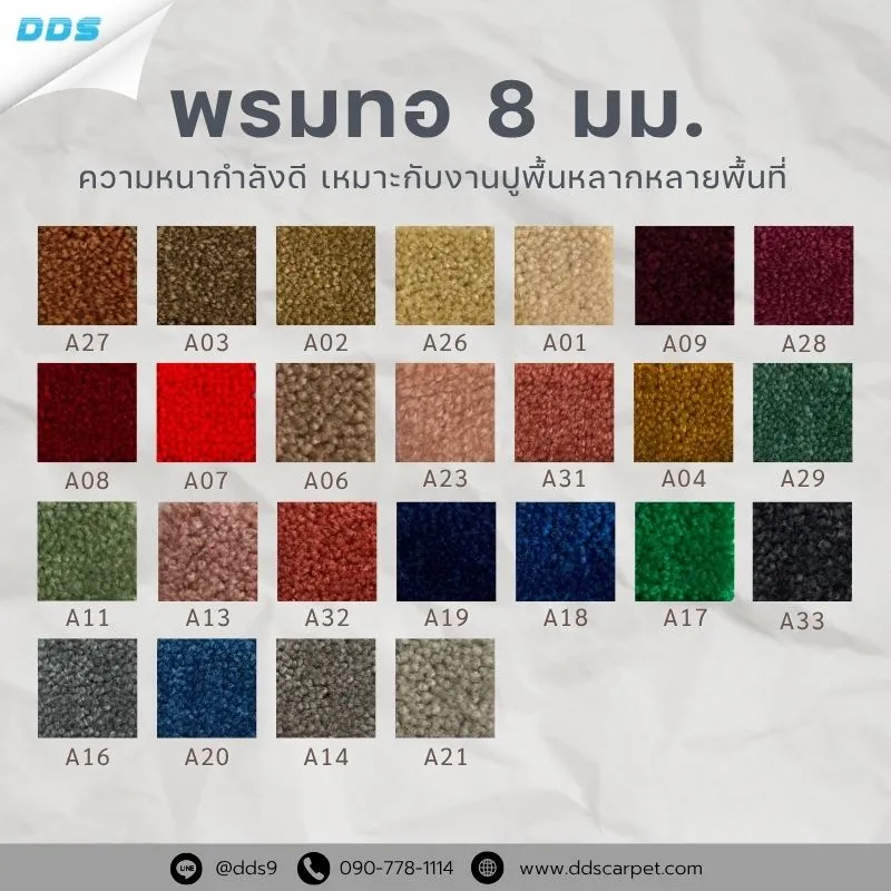 พรมทอ-8-มม.-ความหนากำลังดี ร้านพรมหัวหิน ปราณบุรี
