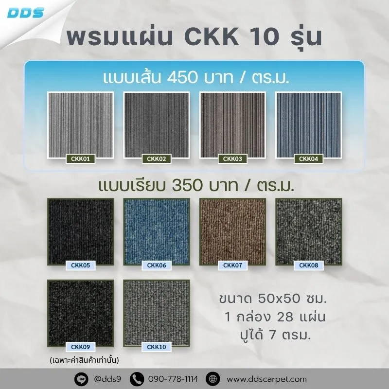 พรมแผ่น-CKK-10-รุ่น โรงแรม รีสอร์ท Pool Villa พรมปูพื้นประจวบคีรีขันธ์ หัวหิน