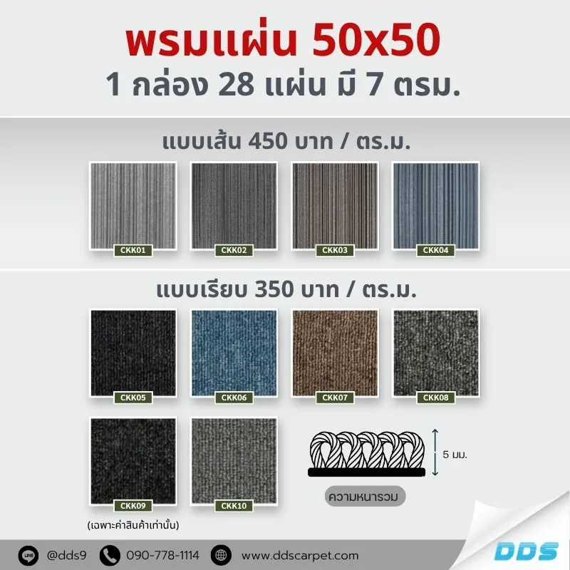 ภาพถ่ายสีจริง พรมแผ่นCKK10รุ่น จำหน่ายและรับติดตั้งพรมปูพื้นชะอำ เพชรบุรี