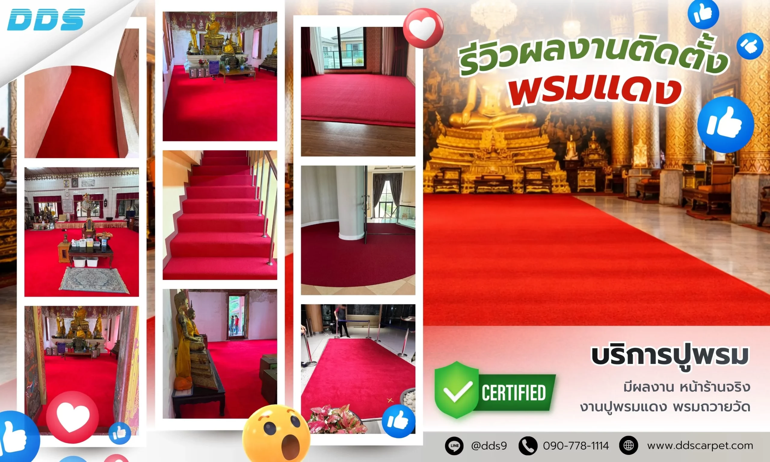 รีวิวงานติดตั้งพรมแดง-พรมบันได-พรมถวายวัด