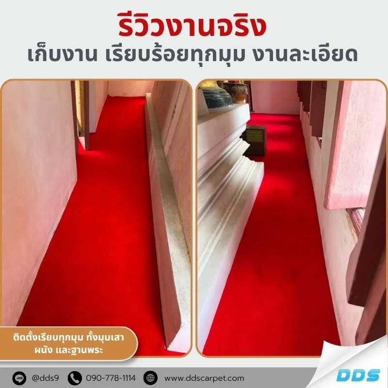 พรมปูพื้นชะอำ โรงแรม รีสอร์ท คาเฟ่ ภาพถ่ายงานปูพรมแดง