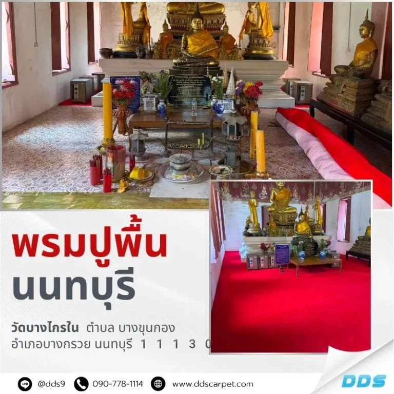 พรมแดงถวายวัดนนทุบุรี-ปูพรมวัดบางไกรใน