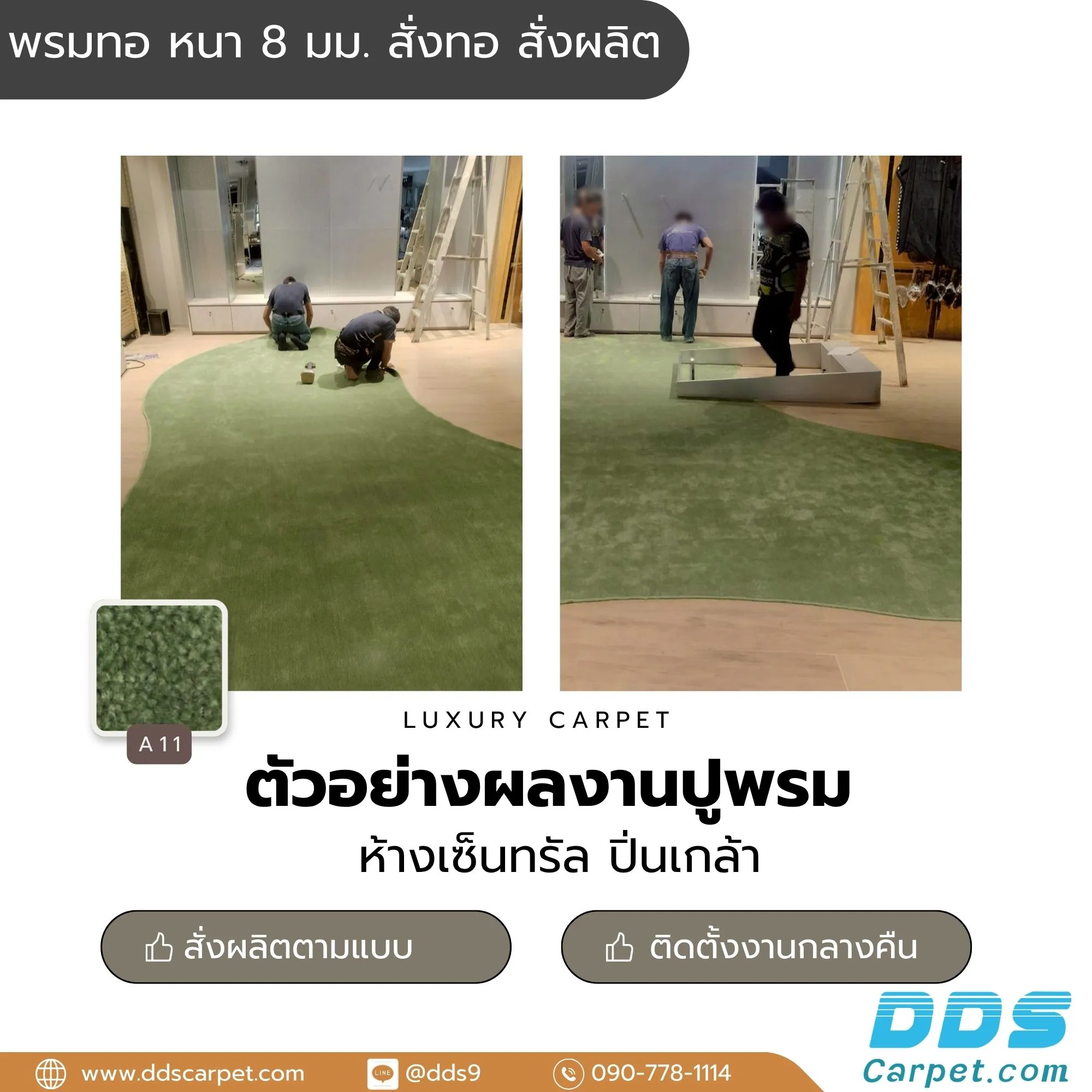 รีวิวงานติดตั้งพรมห้างเซ็นทรัลปิ่นเกล้า-เข้างานกลางคืน