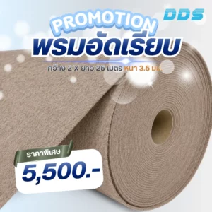 ภาพกราฟิกพรมอัดเรียบสีครีมแบบม้วน พร้อมป้ายข้อราคา 5,500