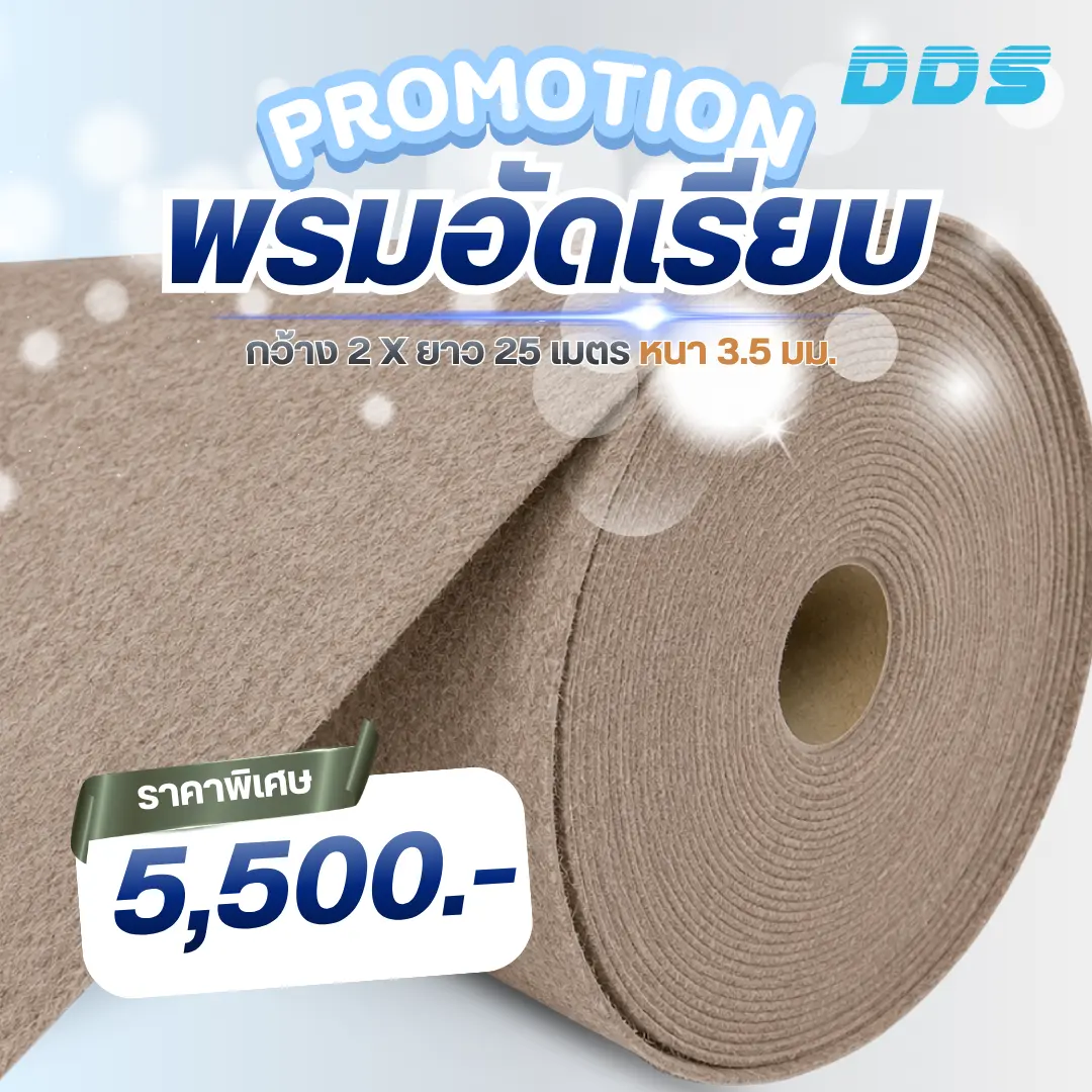 ภาพกราฟิกพรมอัดเรียบสีครีมแบบม้วน พร้อมป้ายข้อราคา 5,500