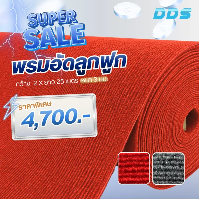 ภาพกราฟิกพรมอัดลูกฟูกสีแดงแบบม้วน พร้อมป้ายระบุราคา4,700