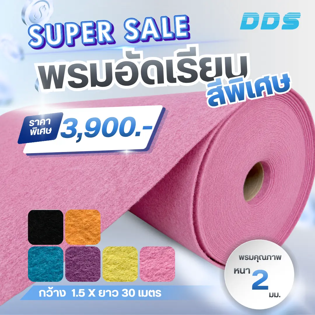 ภาพกราฟิกพรมอัดเรียบสีชมพูแบบม้วน พร้อมป้ายระบุราคา3.900