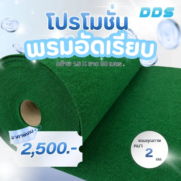ภาพกราฟิกพรมอัดเรียบสีเขียวแบบม้วน พร้อมป้ายระบุราคา2,500