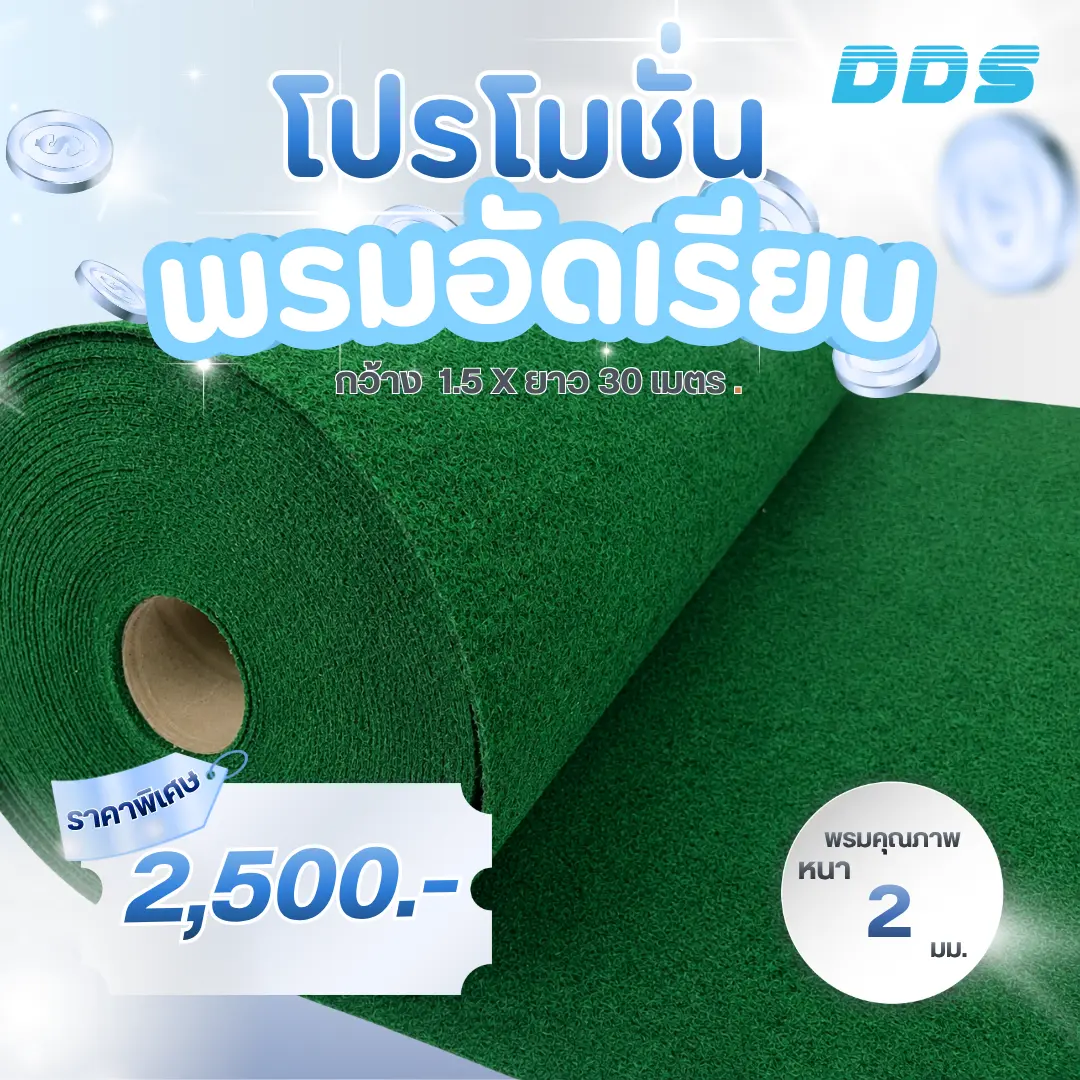 ภาพกราฟิกพรมอัดเรียบสีเขียวแบบม้วน พร้อมป้ายระบุราคา2,500