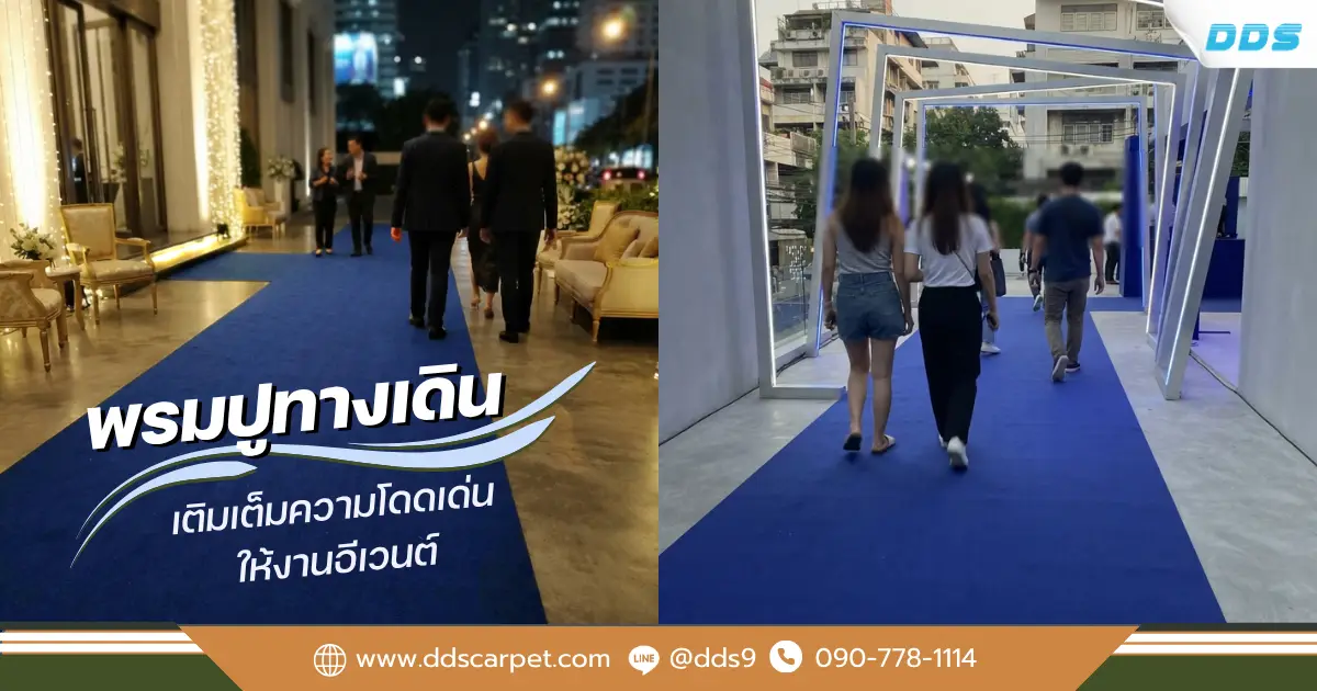 พรมทางเดินสีน้ำเงินปูยาวเข้าสู่ซุ้มโครงสร้างทางเข้างานอีเวนต์